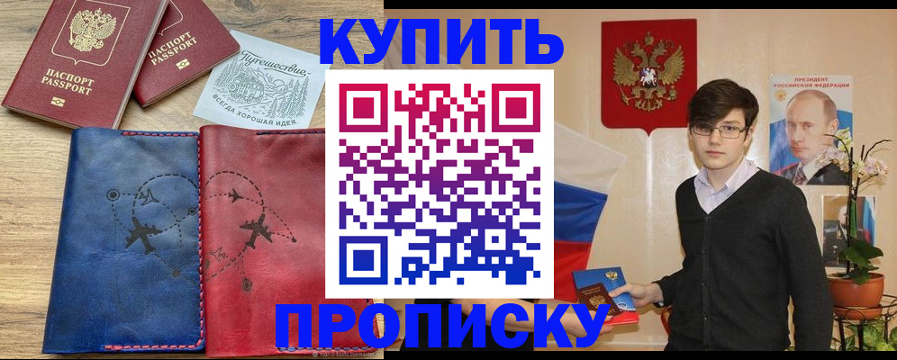 временная регистрация купить в Ингушетии