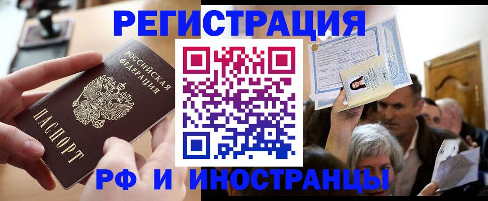 прописка паспорт в Ингушетии