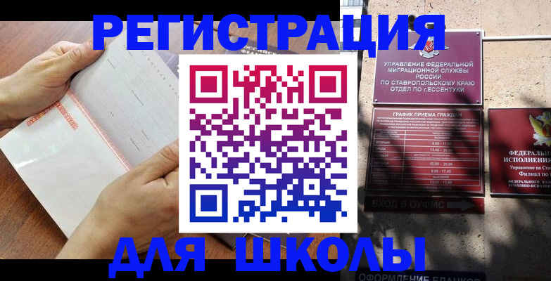 прописка от собственника в Ингушетии