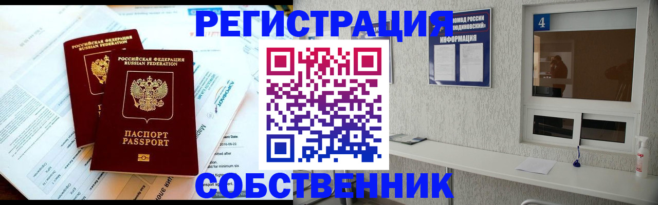 временная регистрация для школы в Ингушетии