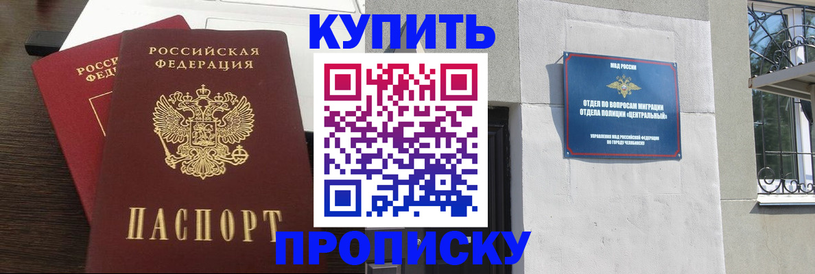 регистрация в Ингушетии